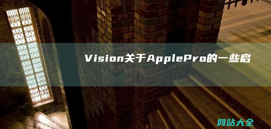 Vision关于ApplePro的一些启