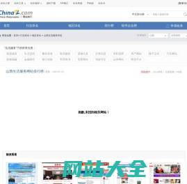 山西生活服务网站