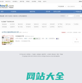 台湾生活服务网站