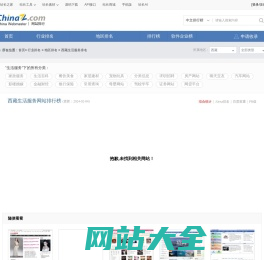 西藏生活服务网站