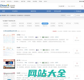 分类信息网站