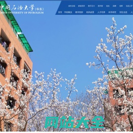 中国石油大学