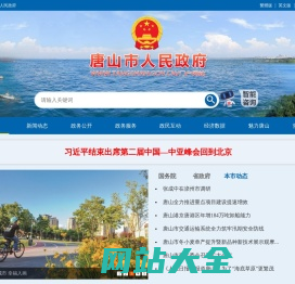 唐山市人民政府