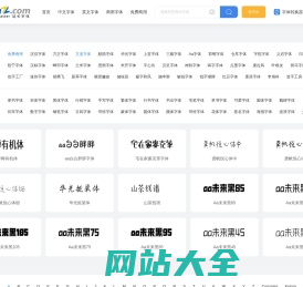 字体,字体下载,免费字体下载大全