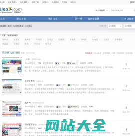 天津网站