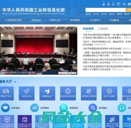 中华人民共和国工业和信息化部