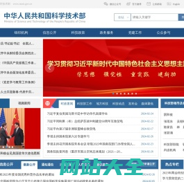 中华人民共和国科学技术部