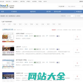 山西网站