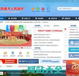 阳春市人民政府门户网站