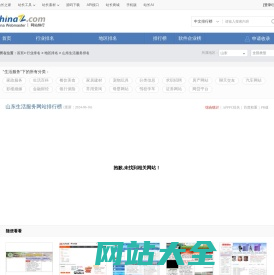 山东生活服务网站