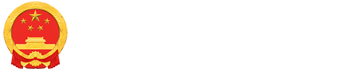 英德市人民政府网